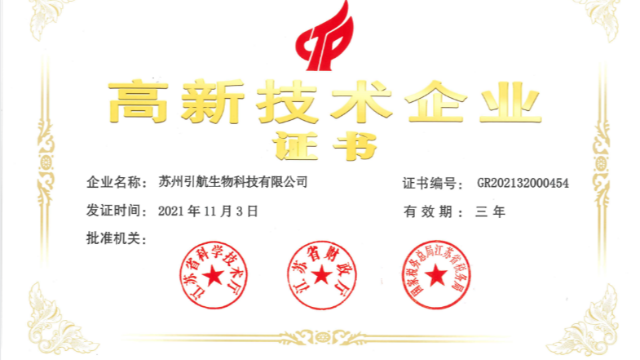 喜讯！AC米兰官网生物顺利顺利获得国家高新技术企业复审认定！