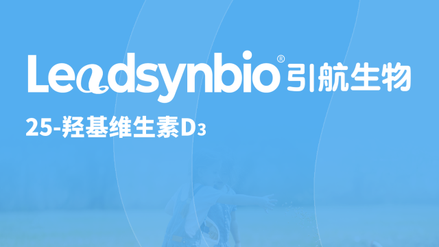 25-羟基维生素D₃应用指南Q&A第一弹，你关心的问题都在这里了！｜Products