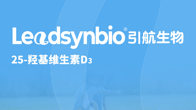 25-羟基维生素D₃应用指南Q&A第一弹，你关心的问题都在这里了！